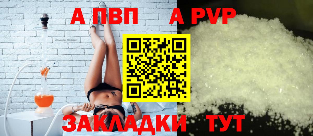 A-PVP  Вход с VPN  Alpha-PVP Соль  Барнаул  Alfa_PVP СК 
