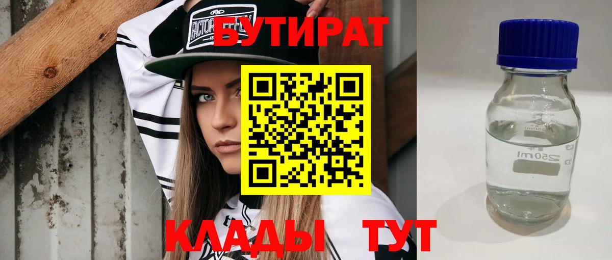 Бутират оксибутират Барнаул