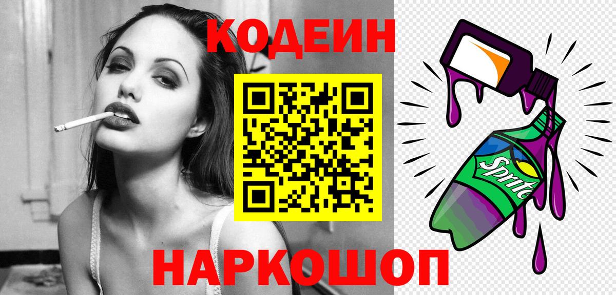 Codein напиток Lean (лин)  Кодеин напиток Lean (лин)  Барнаул  Вход с VPN 