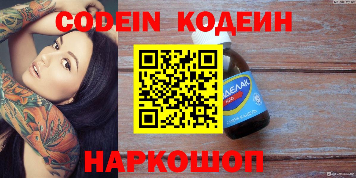 Кодеиновый сироп Lean напиток Lean (лин) Барнаул