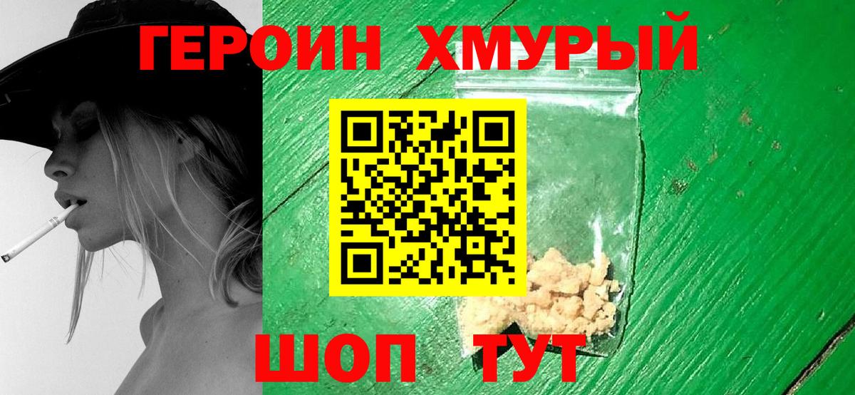 Героин VHQ  Вход с VPN  Барнаул 