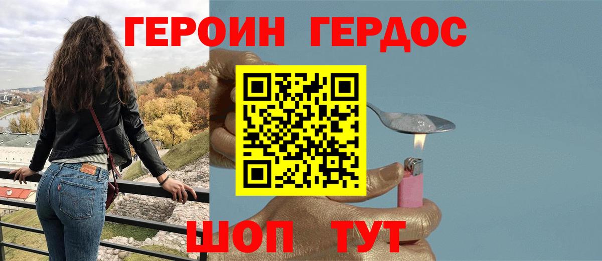 Героин хмурый Барнаул
