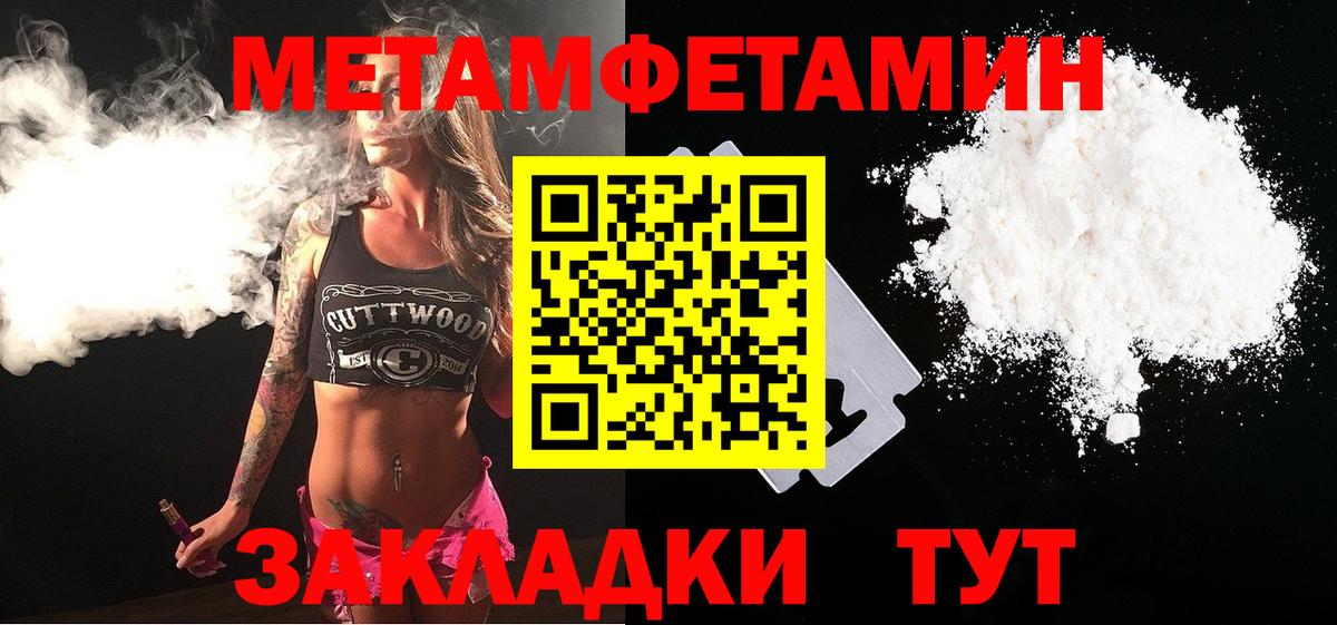 Метамфетамин мет  Вход с VPN  Барнаул 