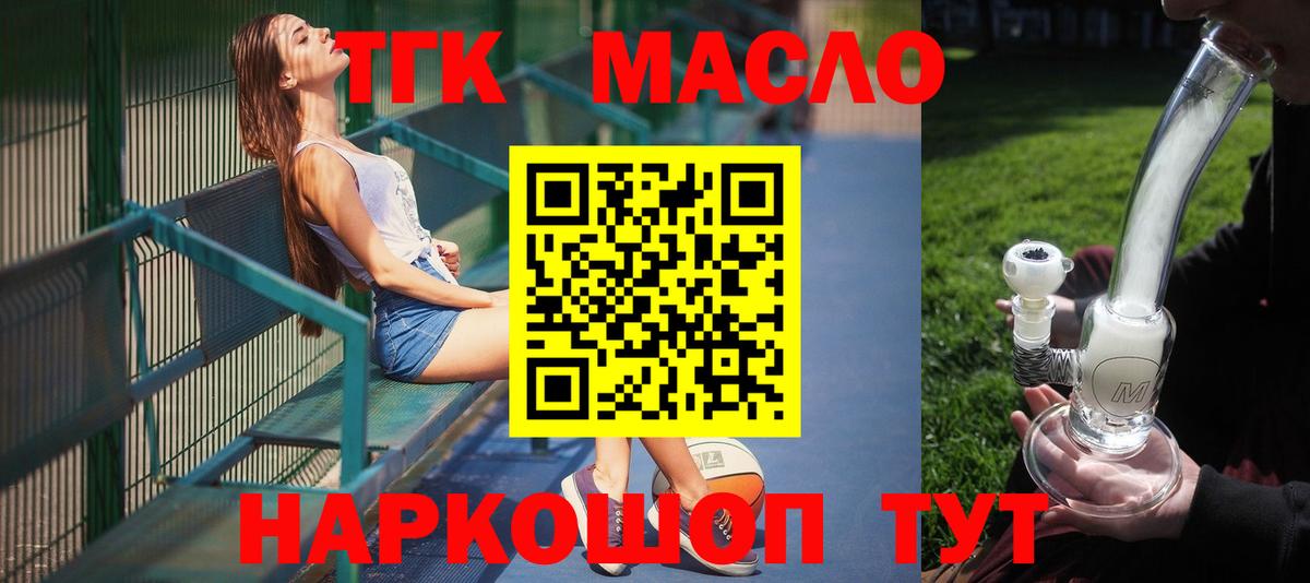 Дистиллят ТГК гашишное масло Барнаул